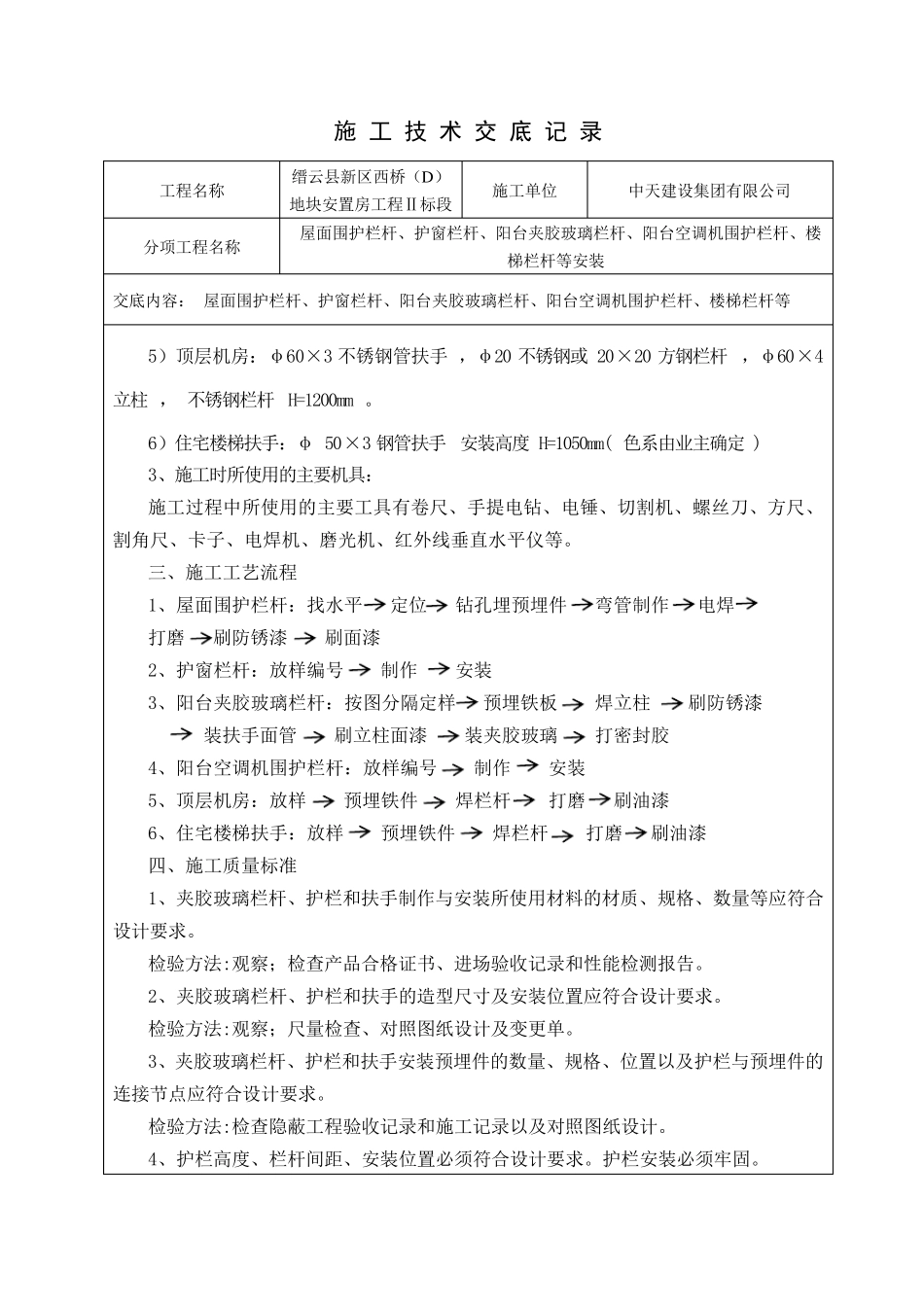 栏杆安装技术交底_第2页