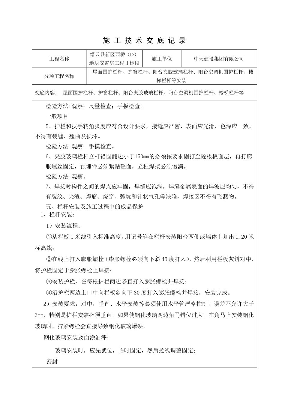 栏杆安装技术交底_第3页