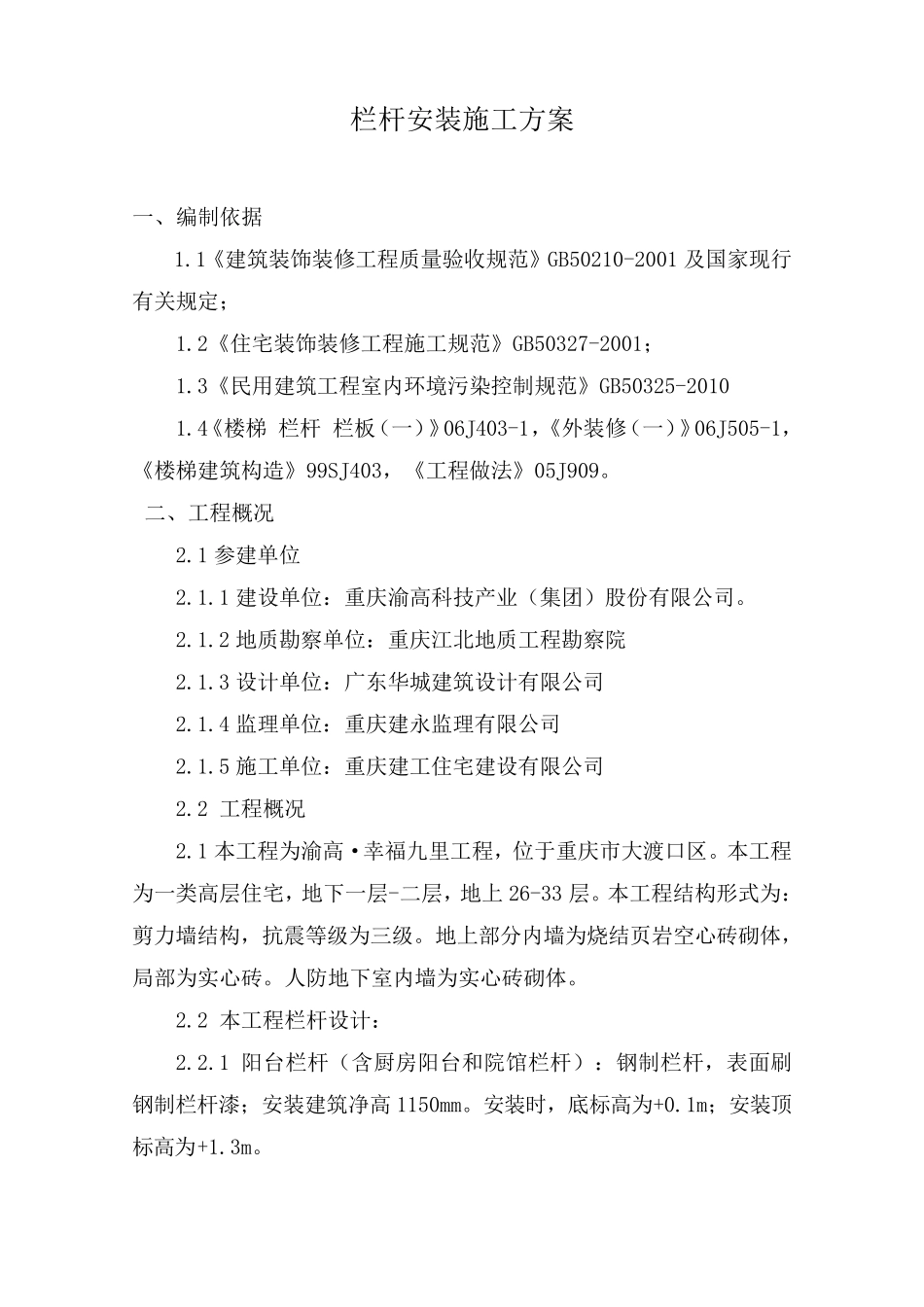 栏杆安装施工方案_第2页