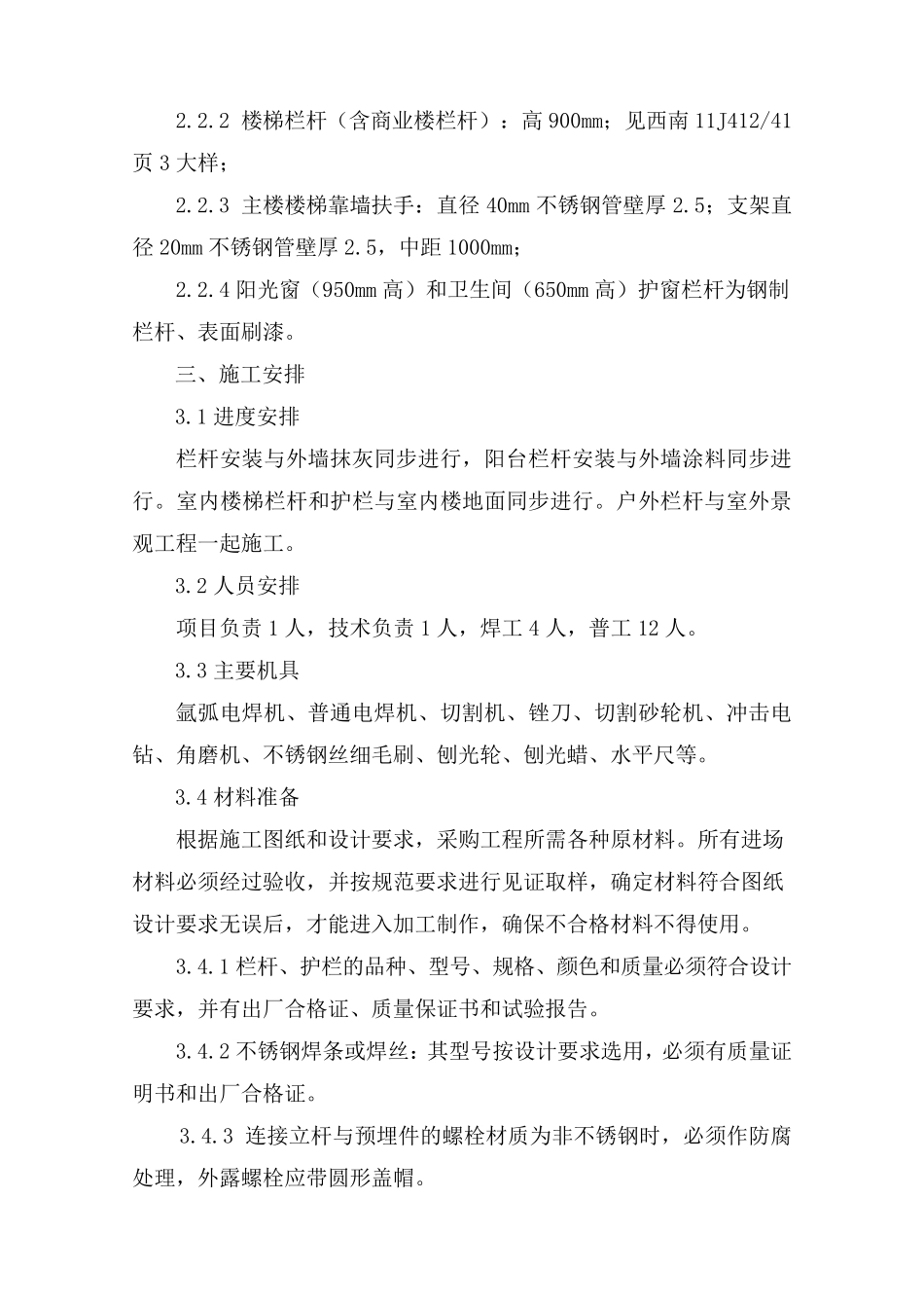 栏杆安装施工方案_第3页