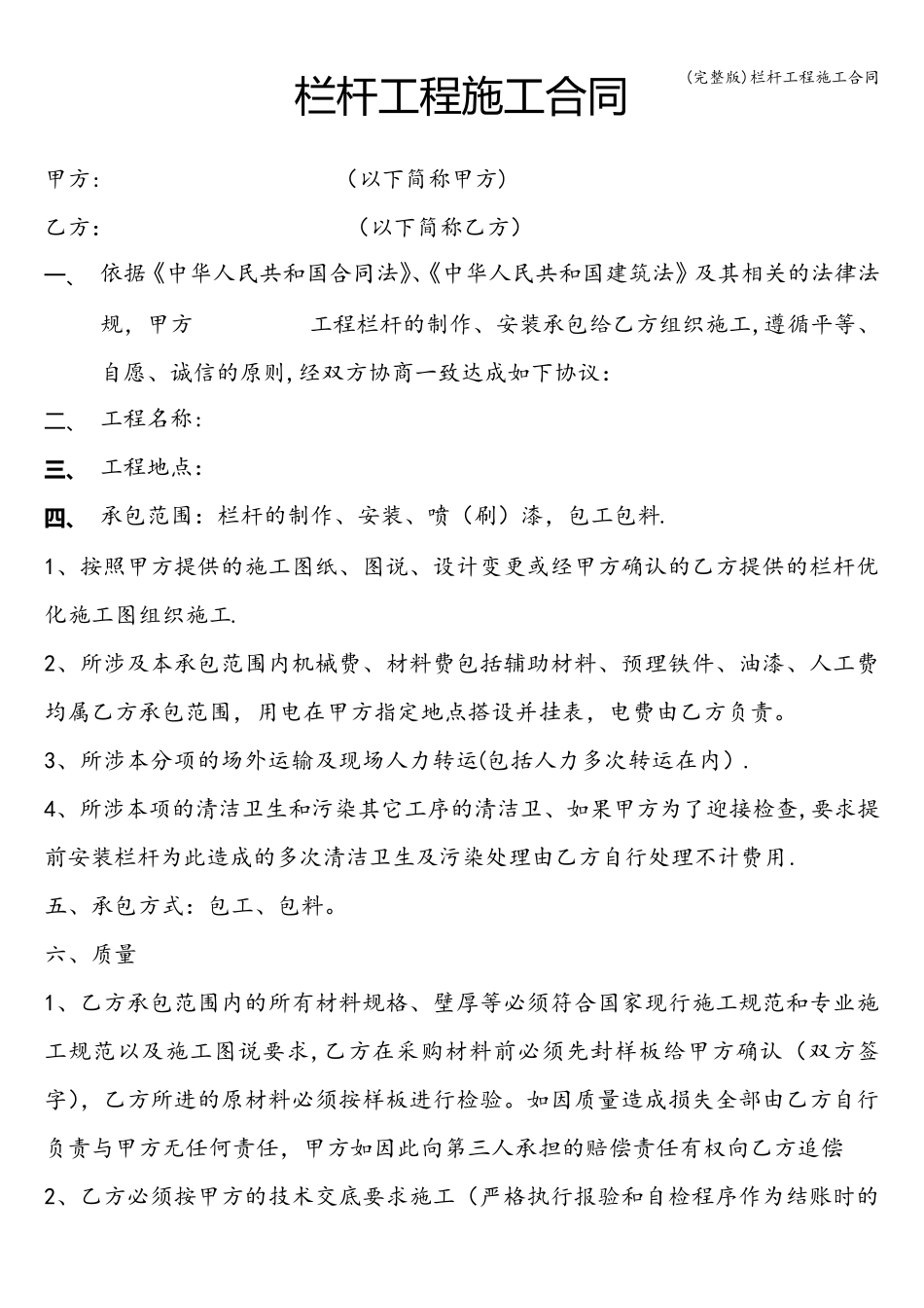 栏杆工程施工合同_第1页