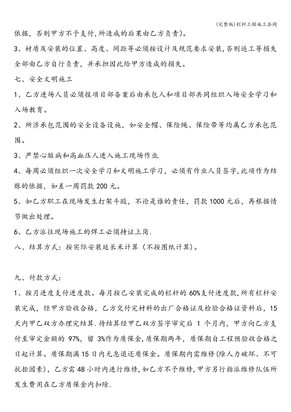 栏杆工程施工合同_第2页