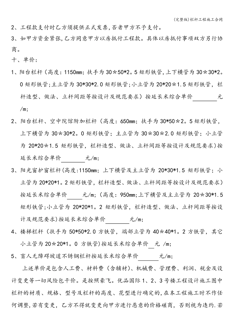 栏杆工程施工合同_第3页