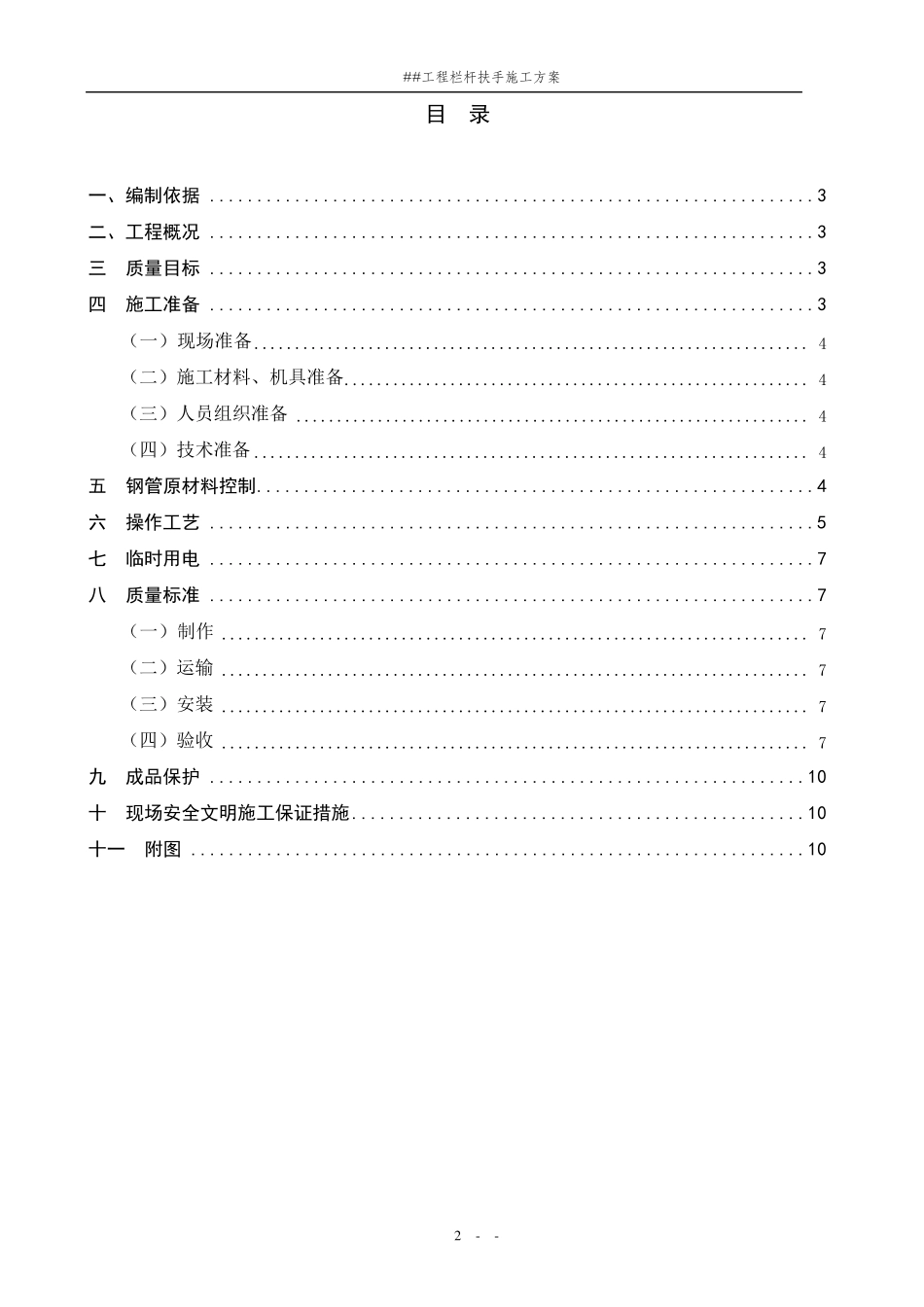 栏杆扶手施工方案_第2页