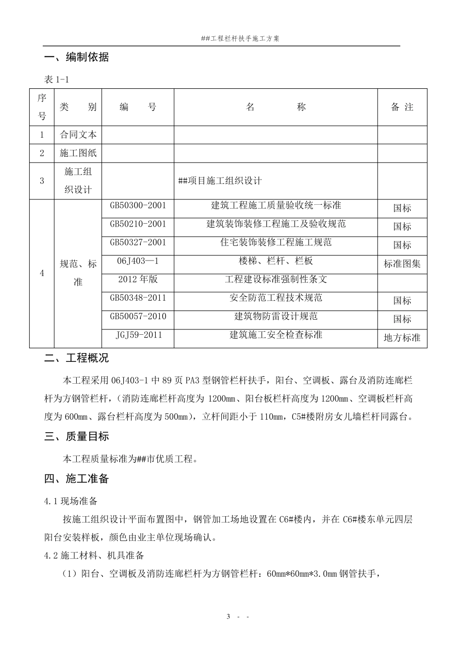栏杆扶手施工方案_第3页