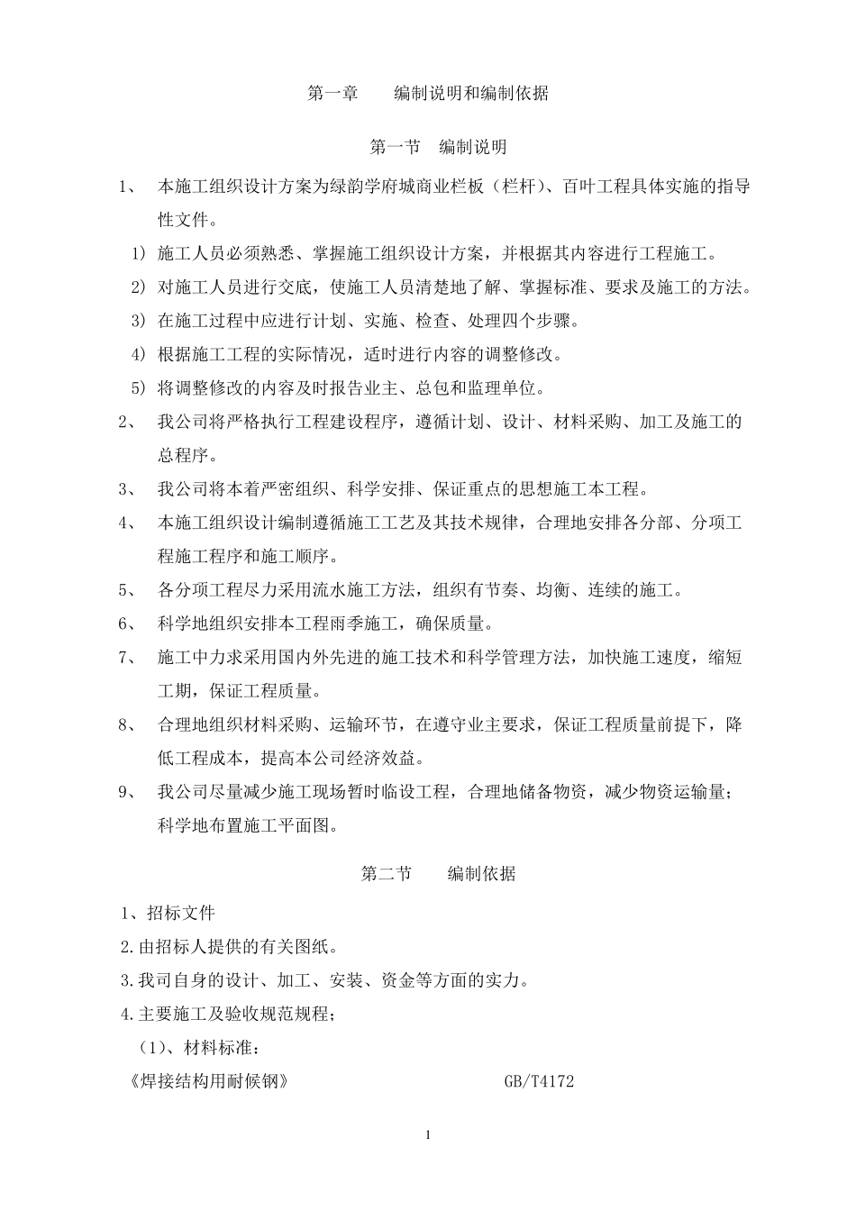 栏杆工程施工组织设计(技术标)_第2页