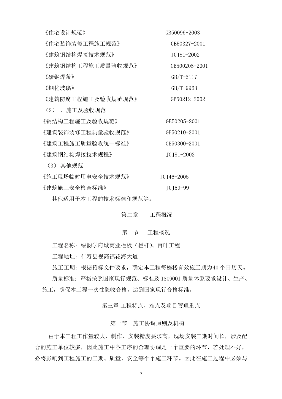 栏杆工程施工组织设计(技术标)_第3页