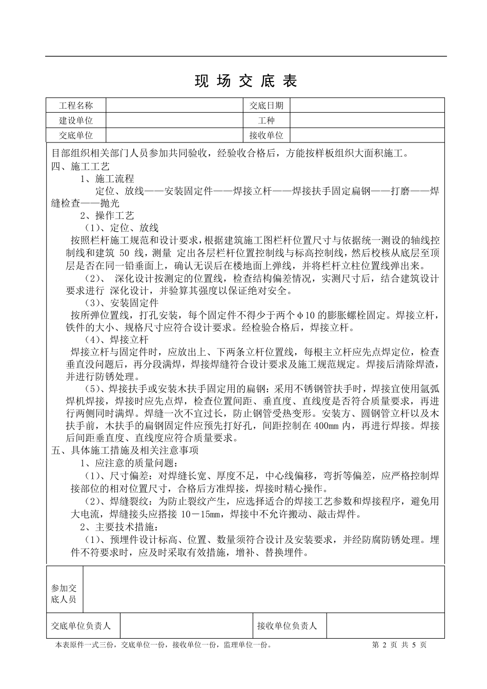 栏杆技术交底_第2页