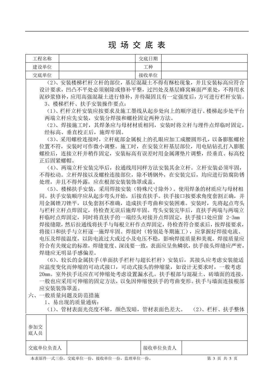 栏杆技术交底_第3页