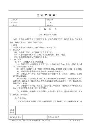 栏杆技术交底