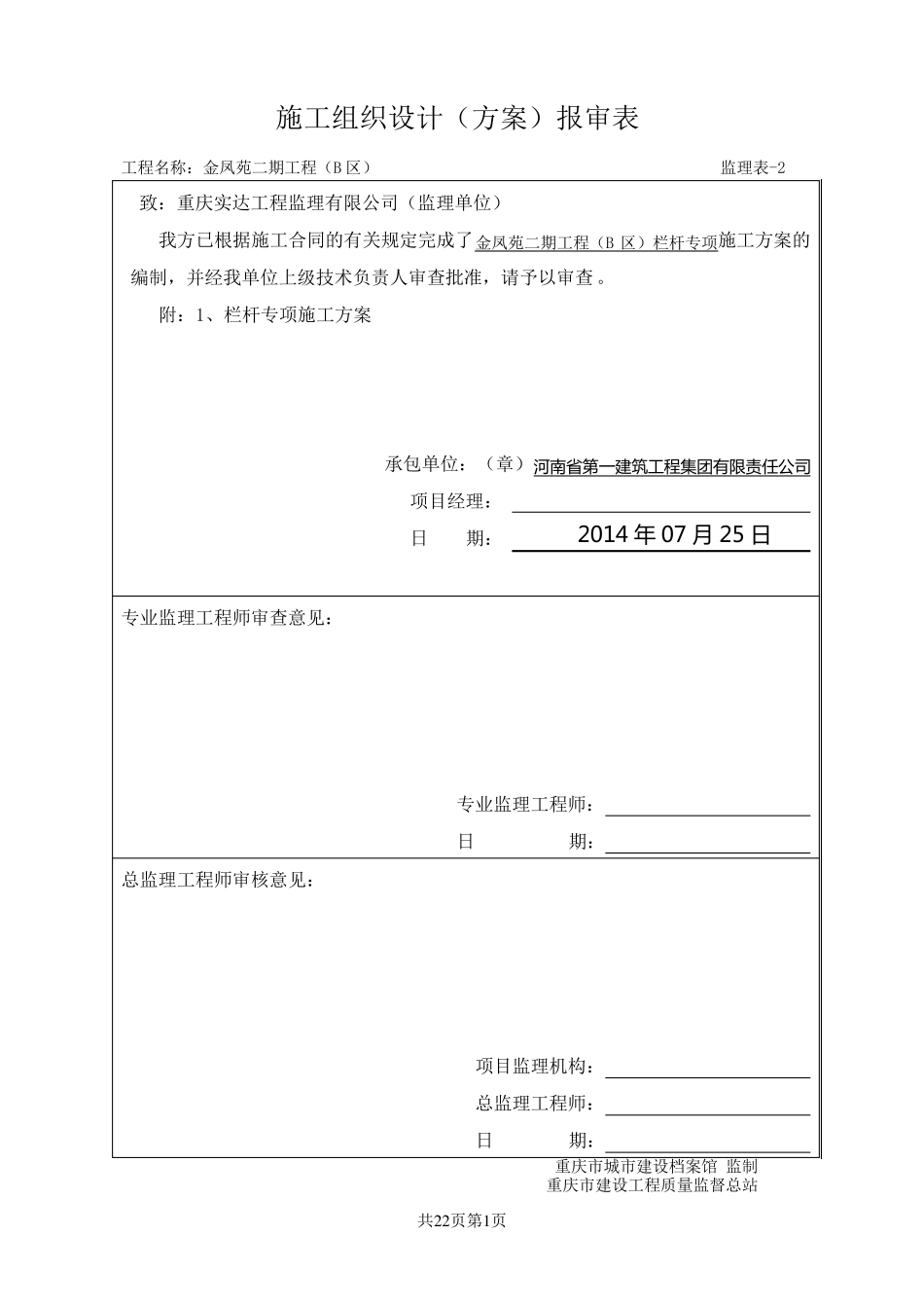 栏杆施工方案_第1页