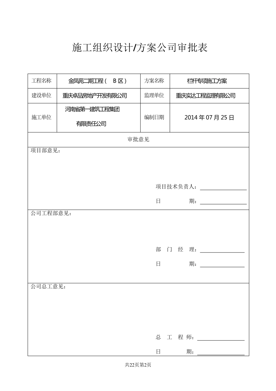 栏杆施工方案_第2页