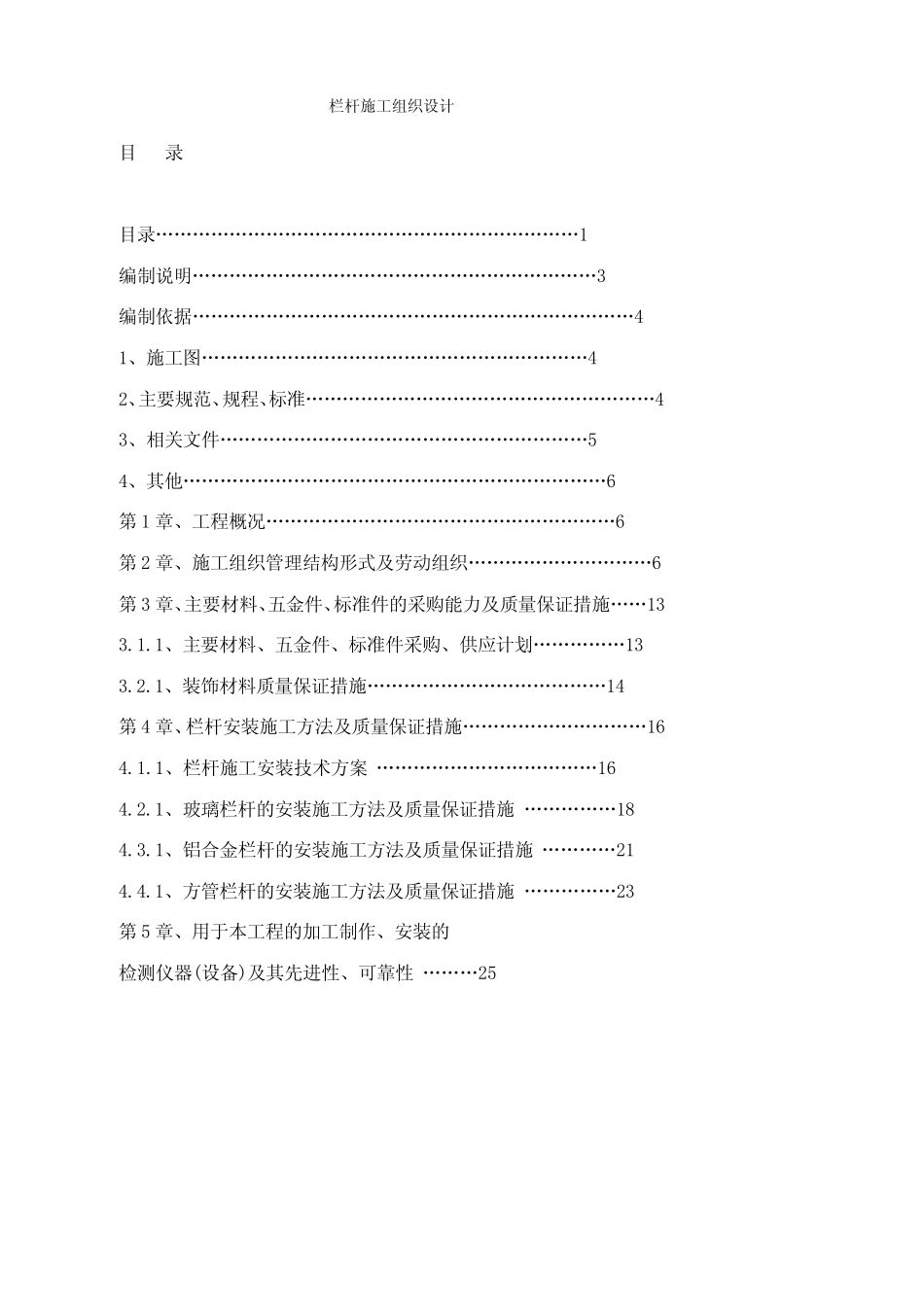 栏杆施工组织设计_第1页