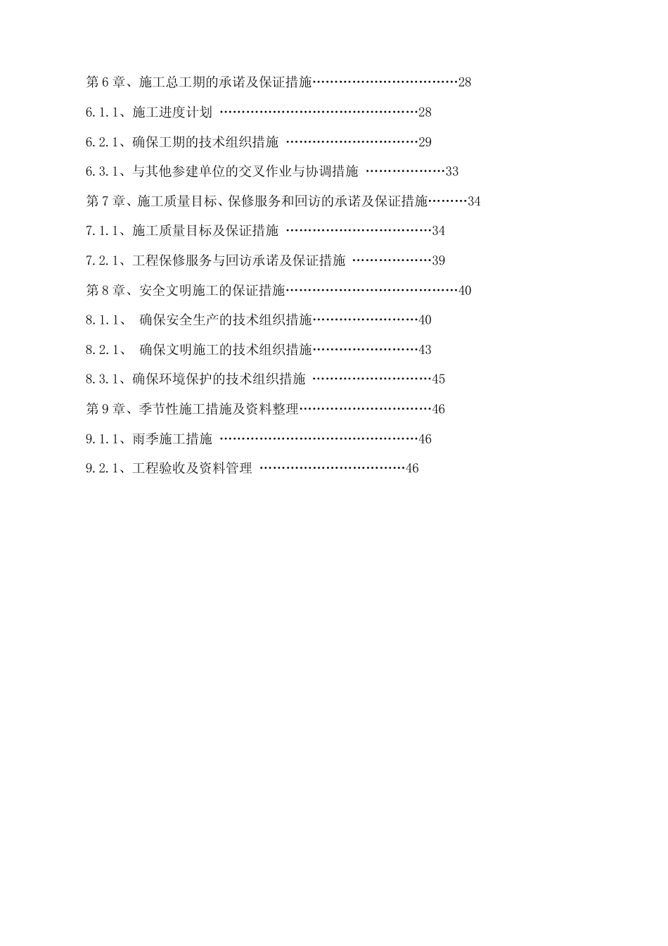 栏杆施工组织设计_第2页