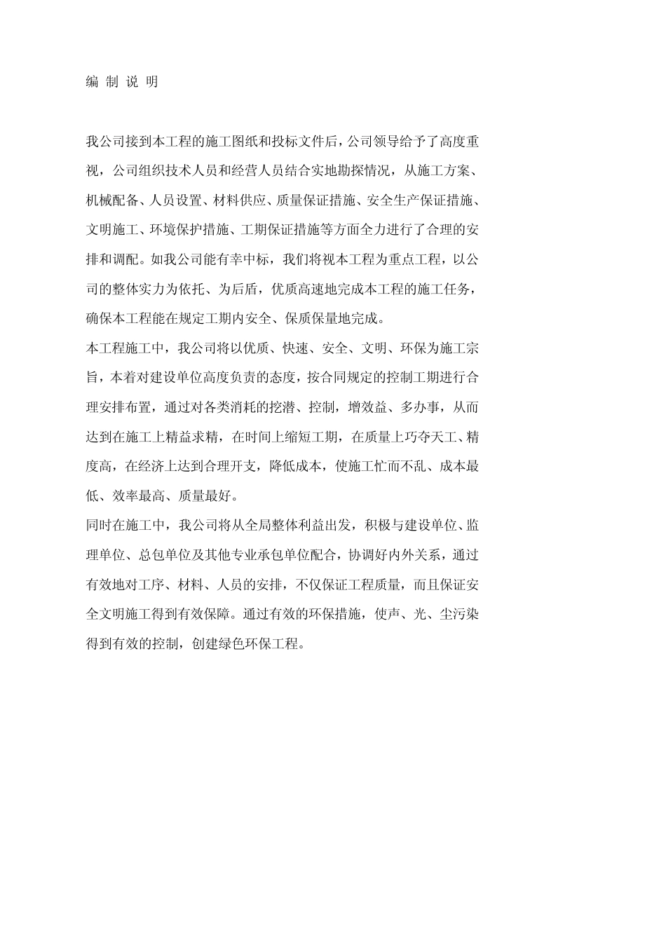 栏杆施工组织设计_第3页
