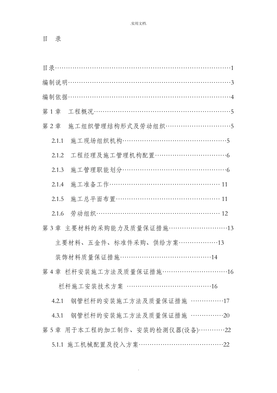 栏杆施工组织设计方案模板_第2页