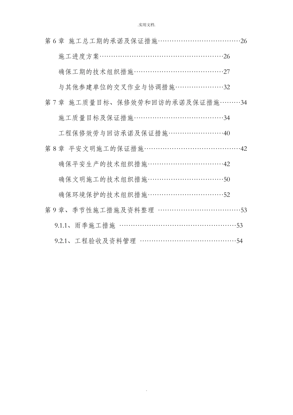 栏杆施工组织设计方案模板_第3页