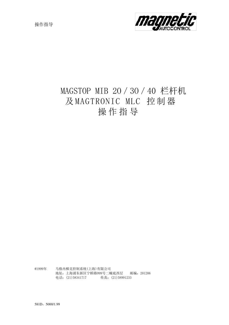 栏杆机说明书_第1页