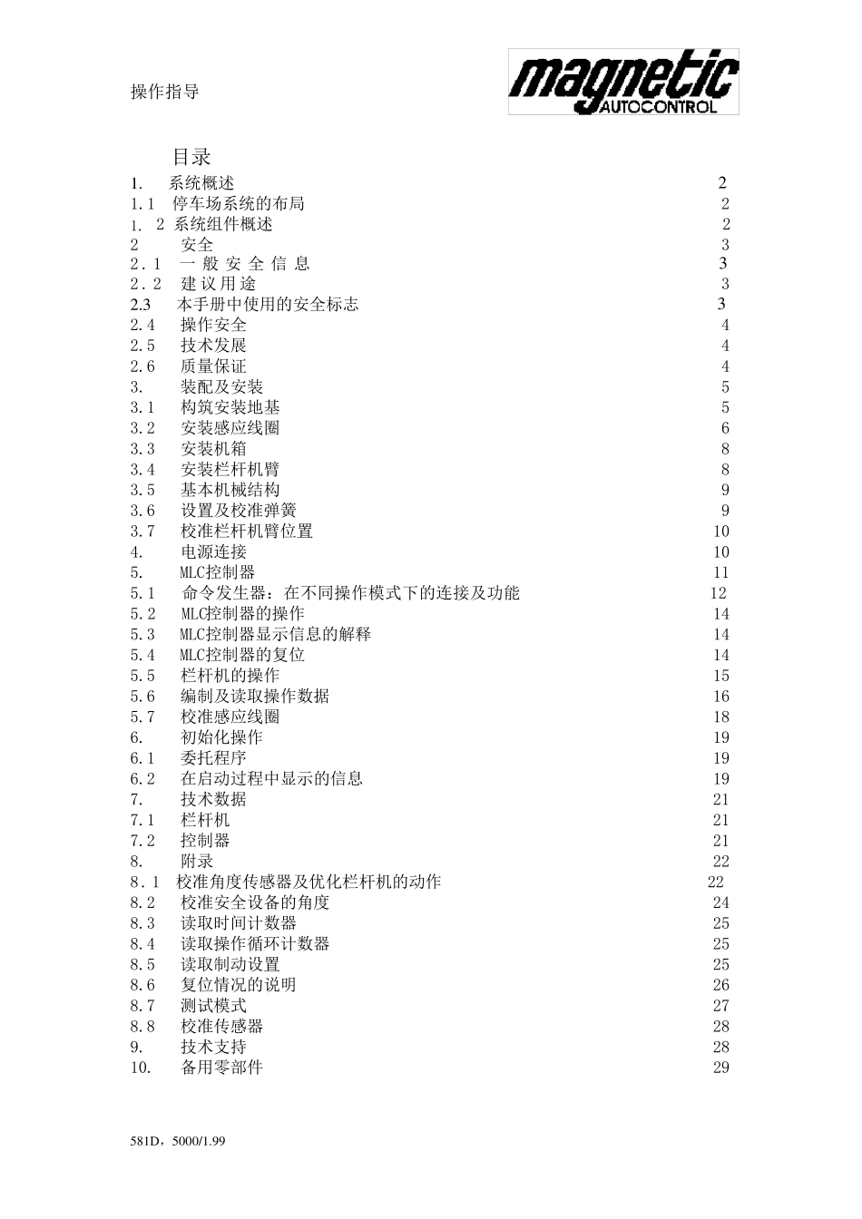 栏杆机说明书_第2页
