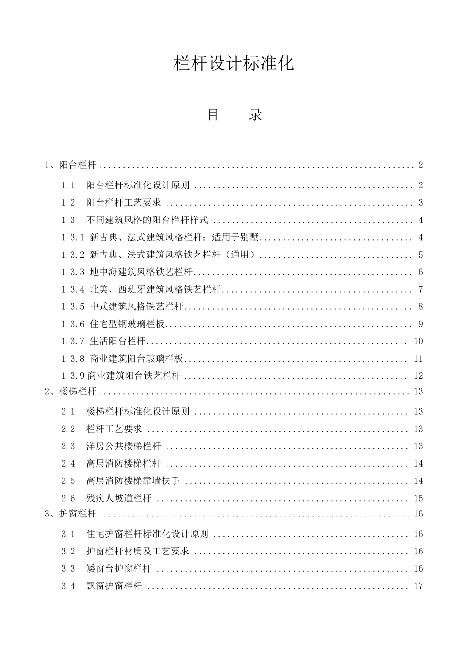 栏杆标准化设计_第1页