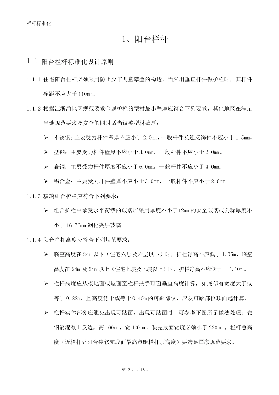 栏杆标准化设计_第2页