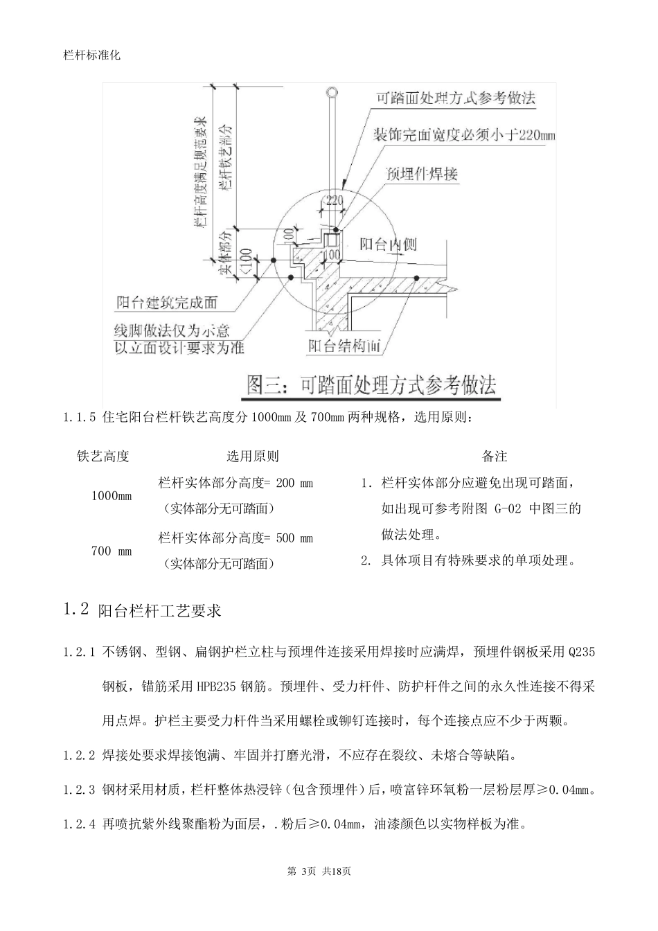 栏杆标准化设计_第3页