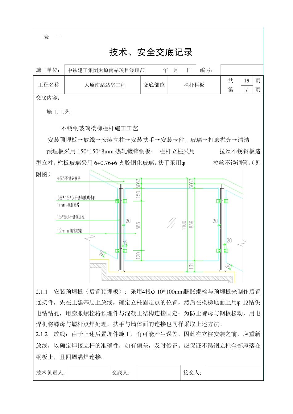 栏杆栏板技术交底_第2页