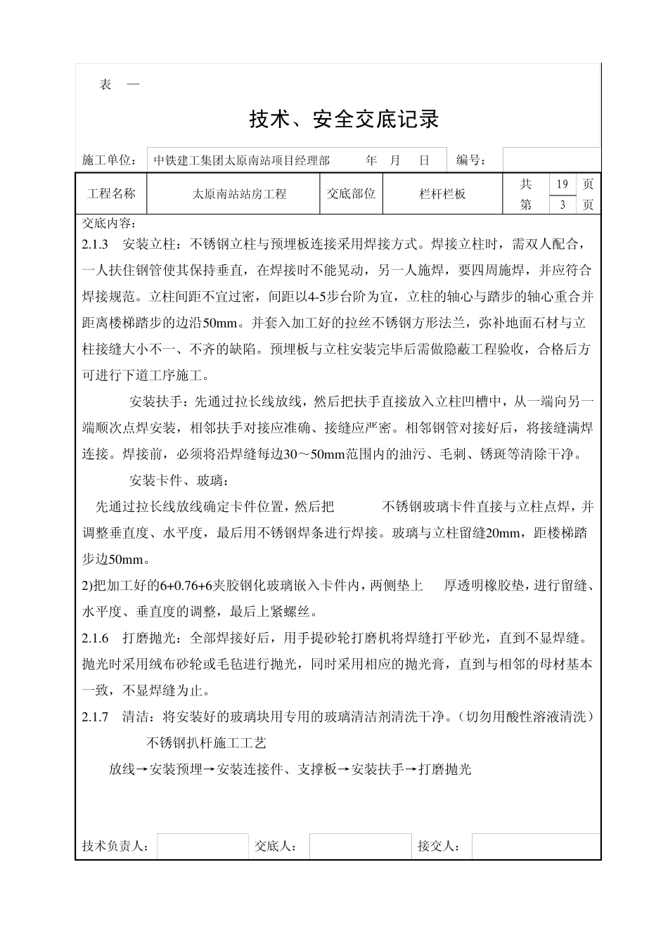 栏杆栏板技术交底_第3页