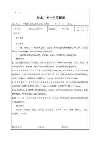 栏杆栏板技术交底