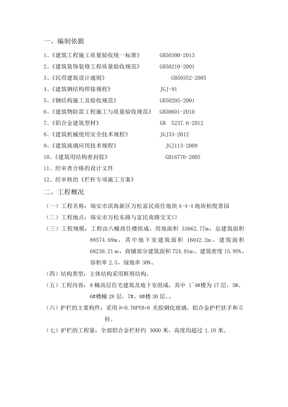 栏杆监理实施细则_第3页