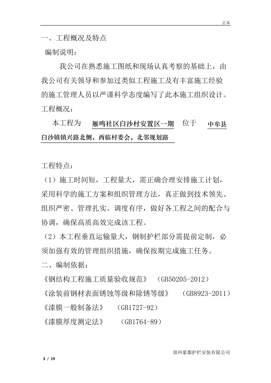 栏杆百叶施工方案_第3页