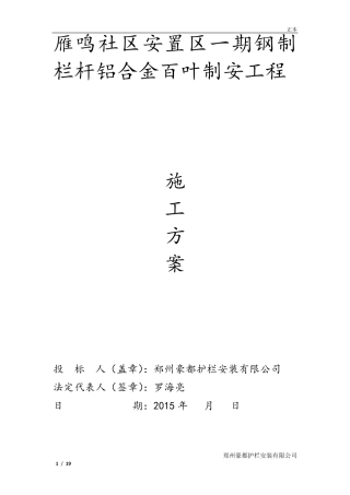 栏杆百叶施工方案