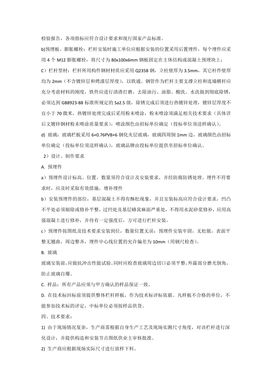 栏杆粉末喷涂技术要求_第2页