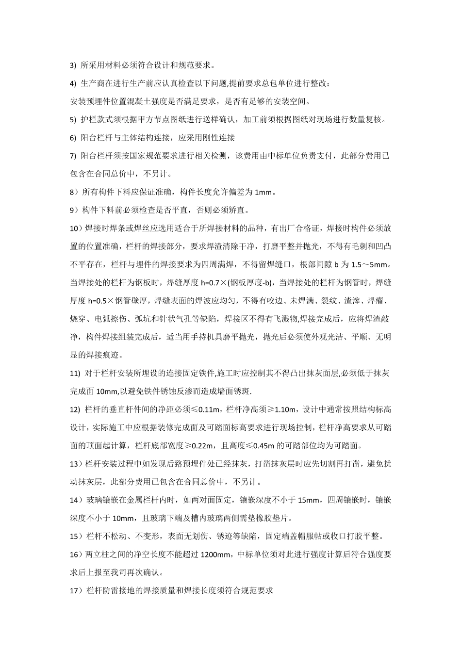 栏杆粉末喷涂技术要求_第3页