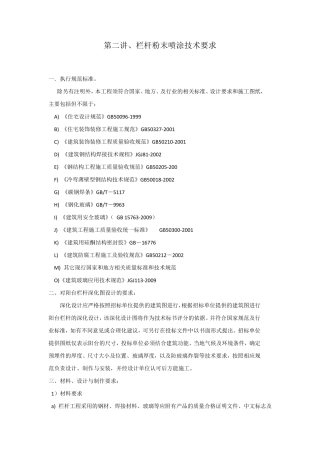 栏杆粉末喷涂技术要求
