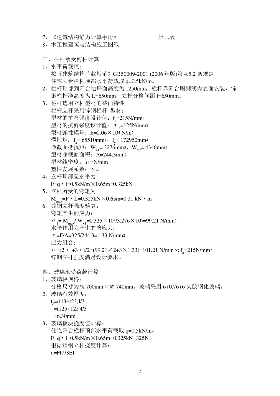 栏杆结构设计_第2页