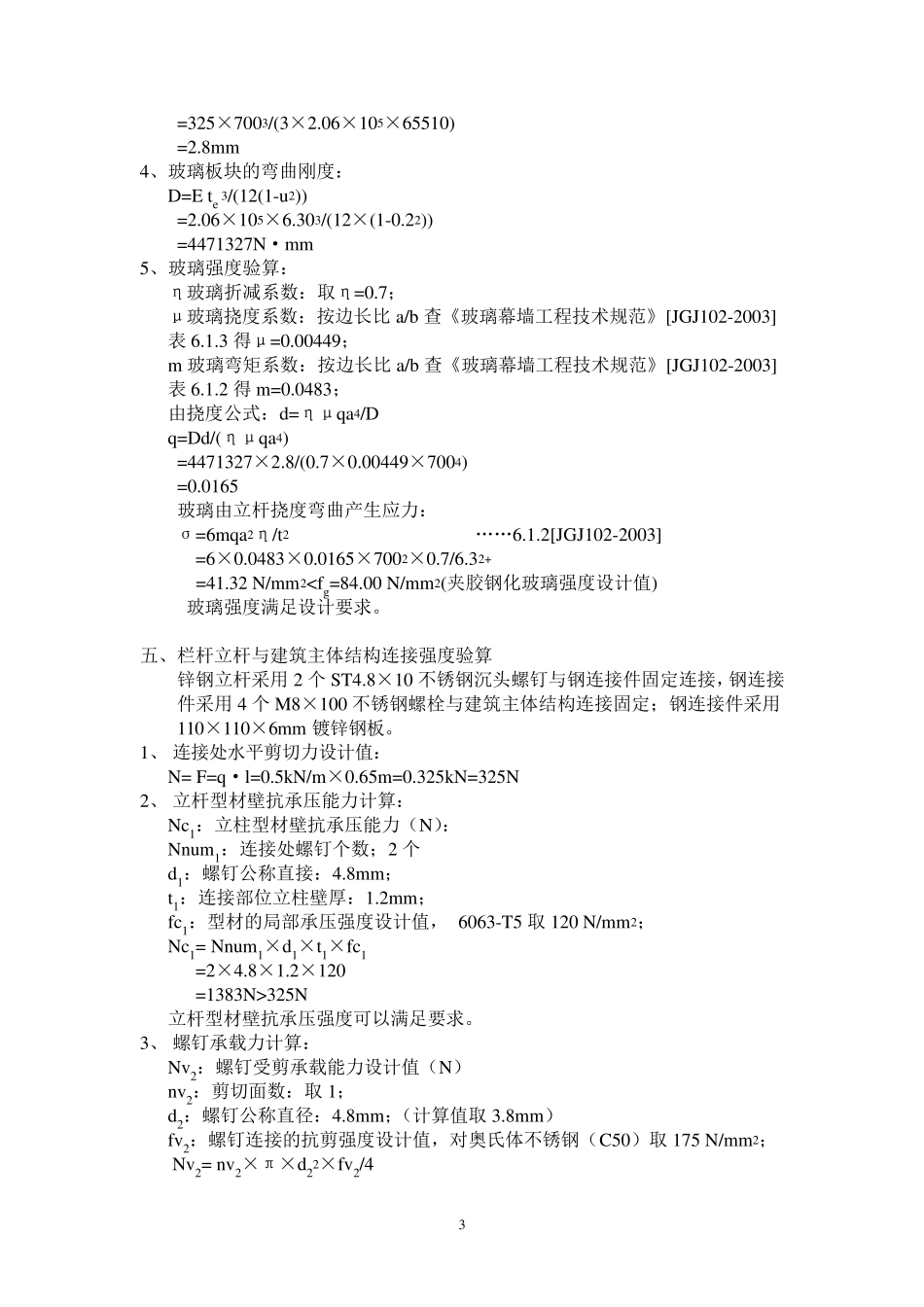 栏杆结构设计_第3页