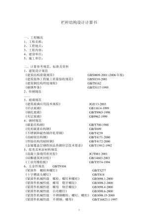 栏杆结构设计