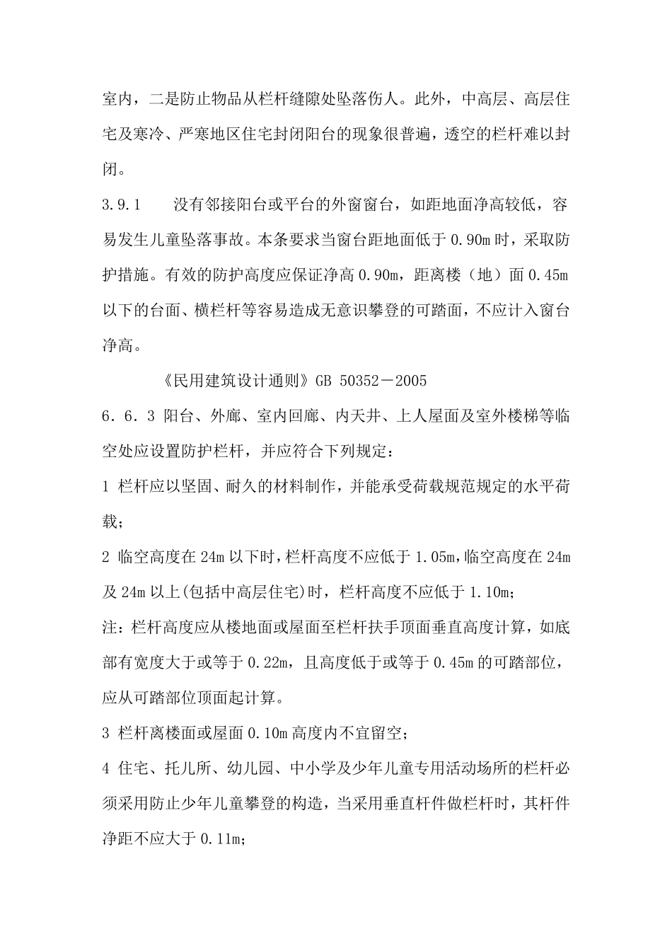 栏杆高度规范_第2页