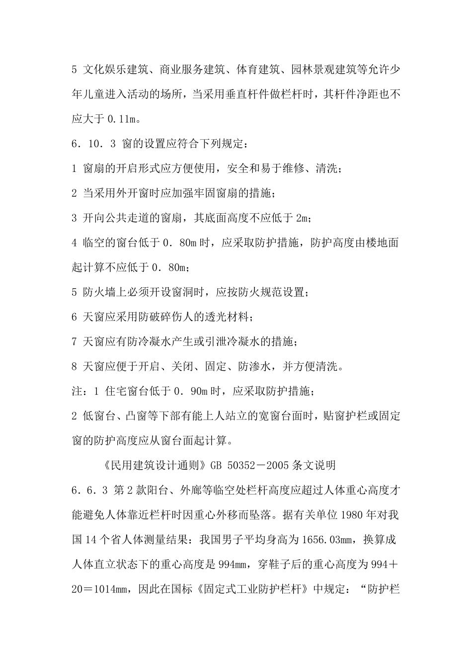 栏杆高度规范_第3页