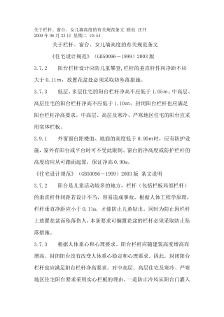 栏杆高度规范
