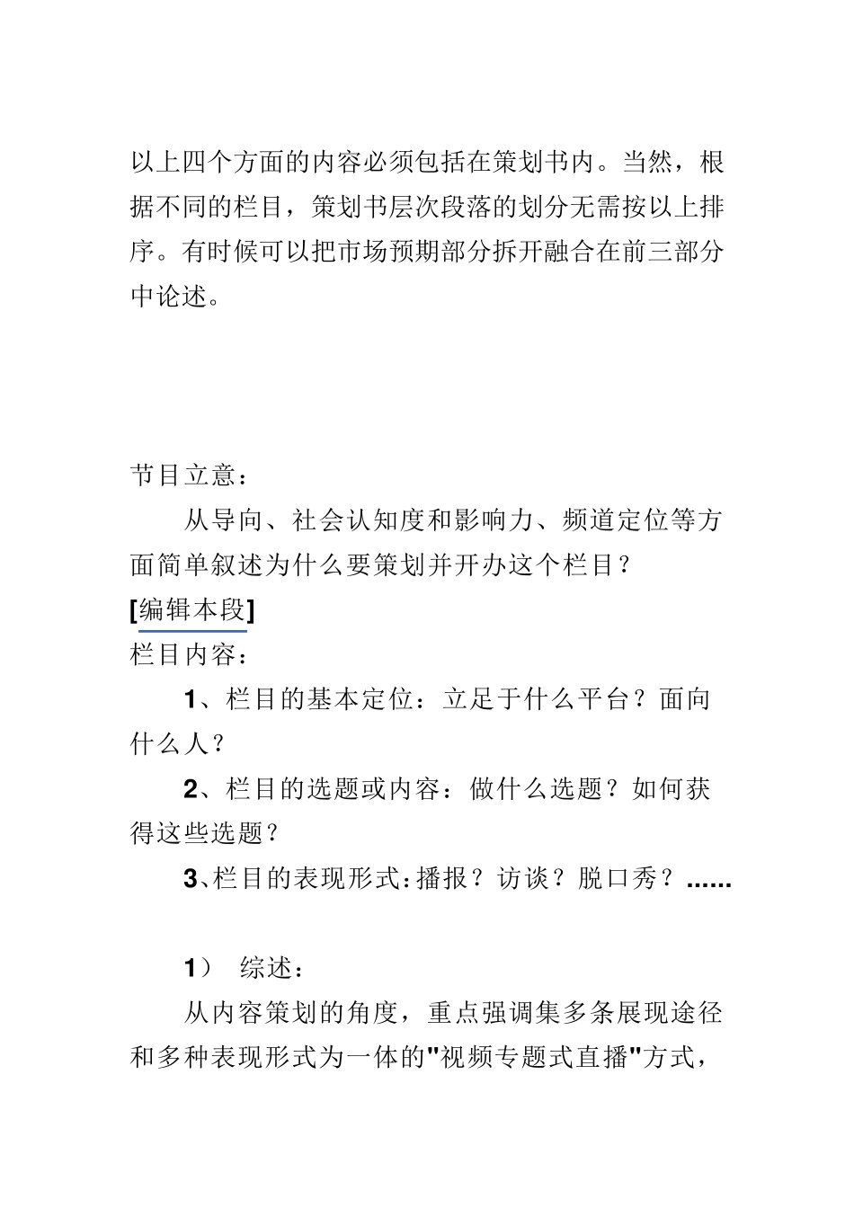 栏目策划应该至少包含以下四个方面的内容_第2页