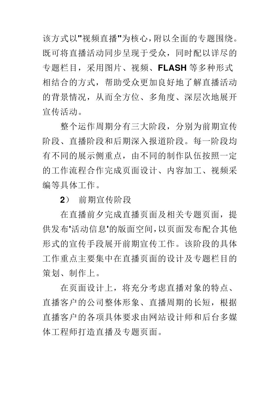 栏目策划应该至少包含以下四个方面的内容_第3页