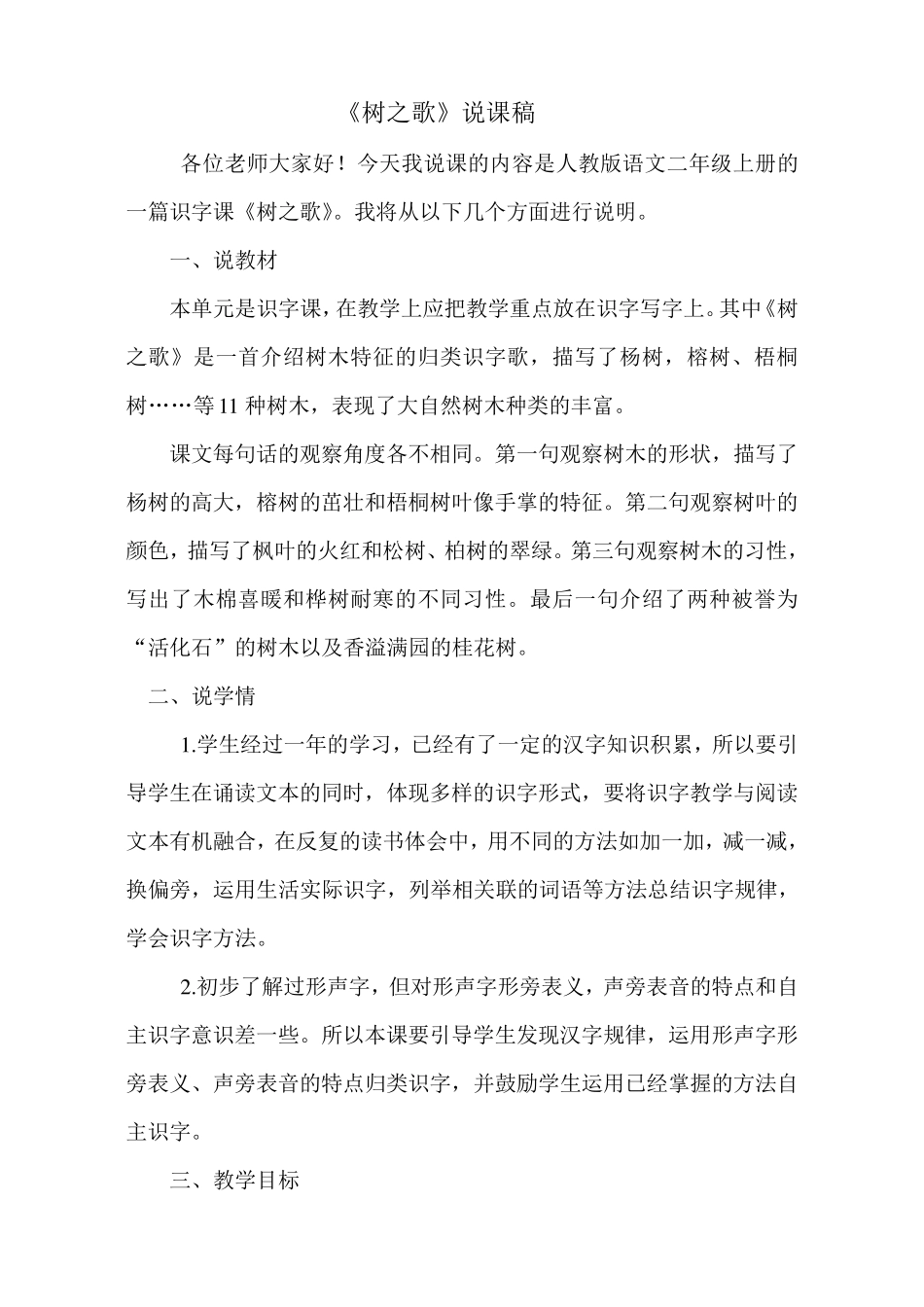 树之歌说课稿_第1页