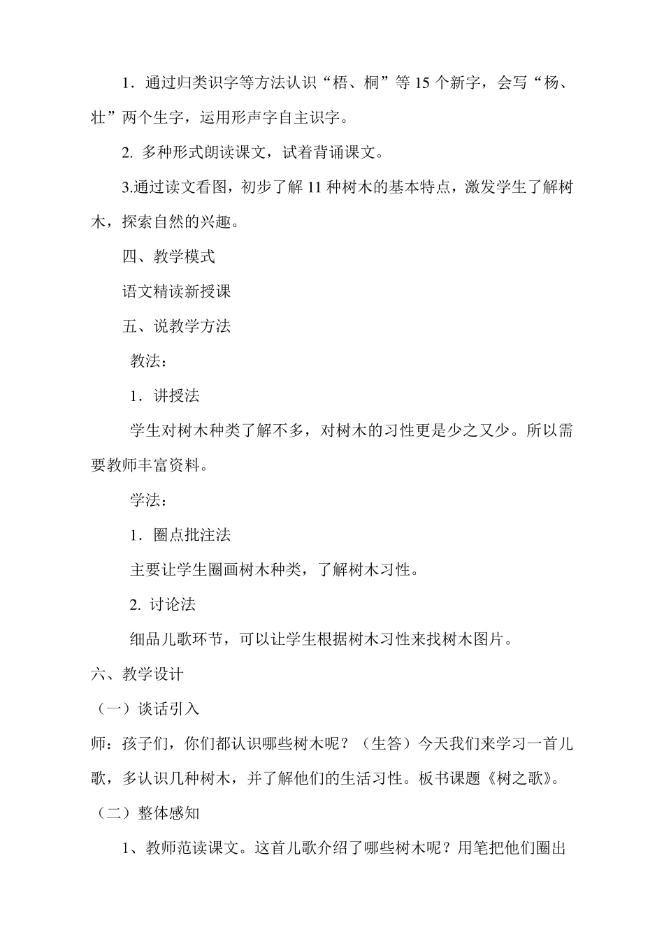 树之歌说课稿_第2页