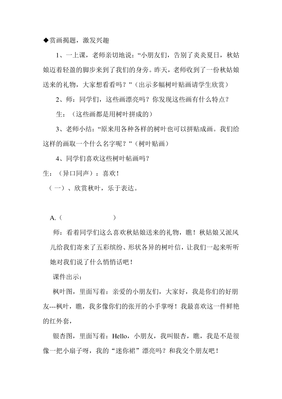 树叶贴画作文教学设计_第2页