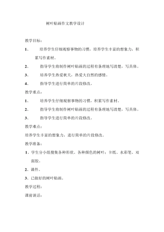 树叶贴画作文教学设计