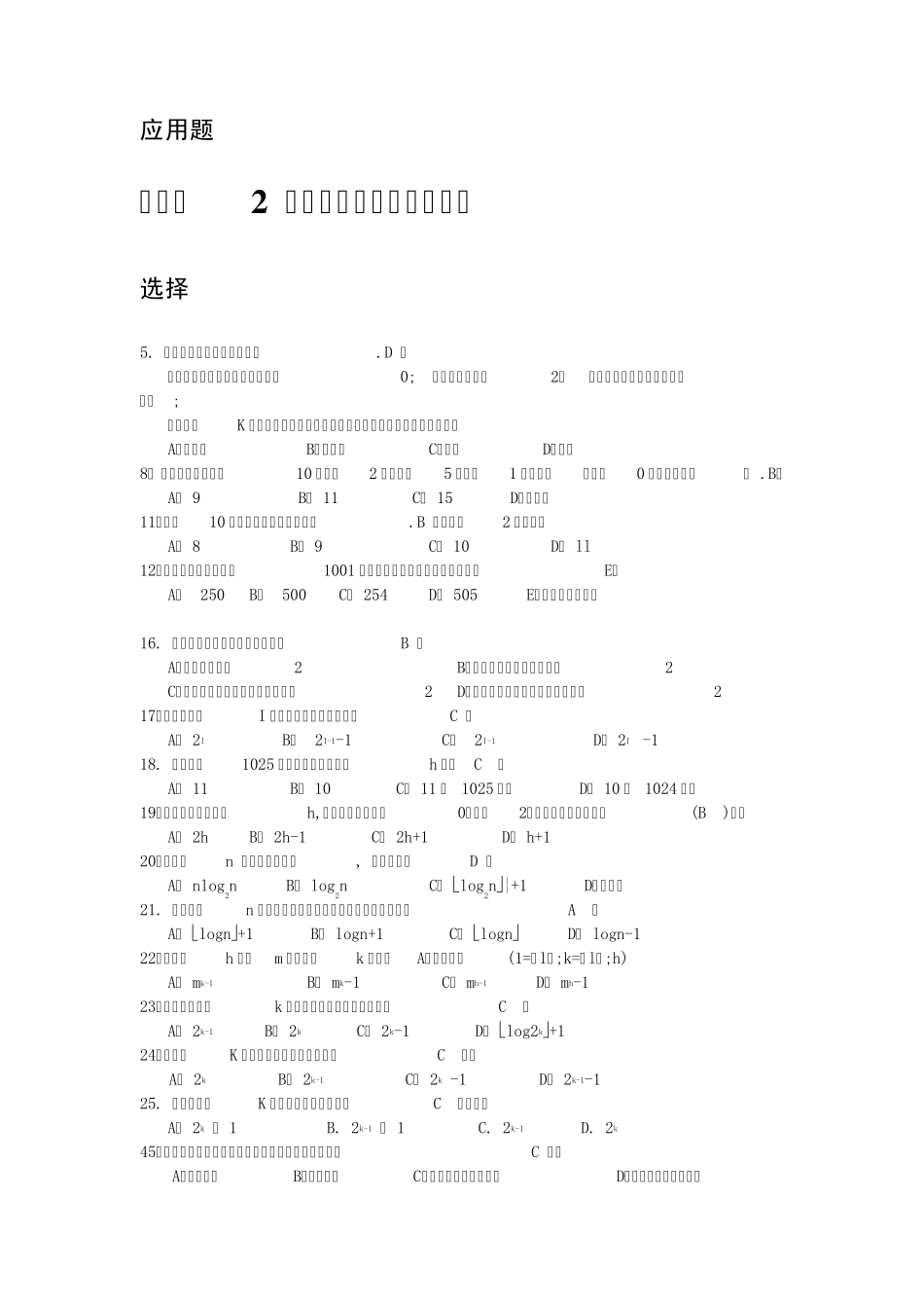 树和二叉树习题_第2页