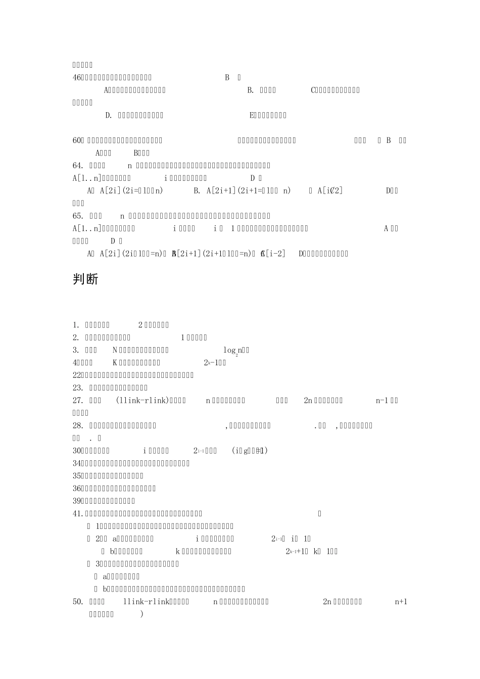树和二叉树习题_第3页