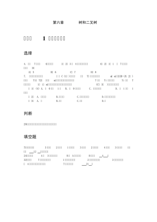 树和二叉树习题